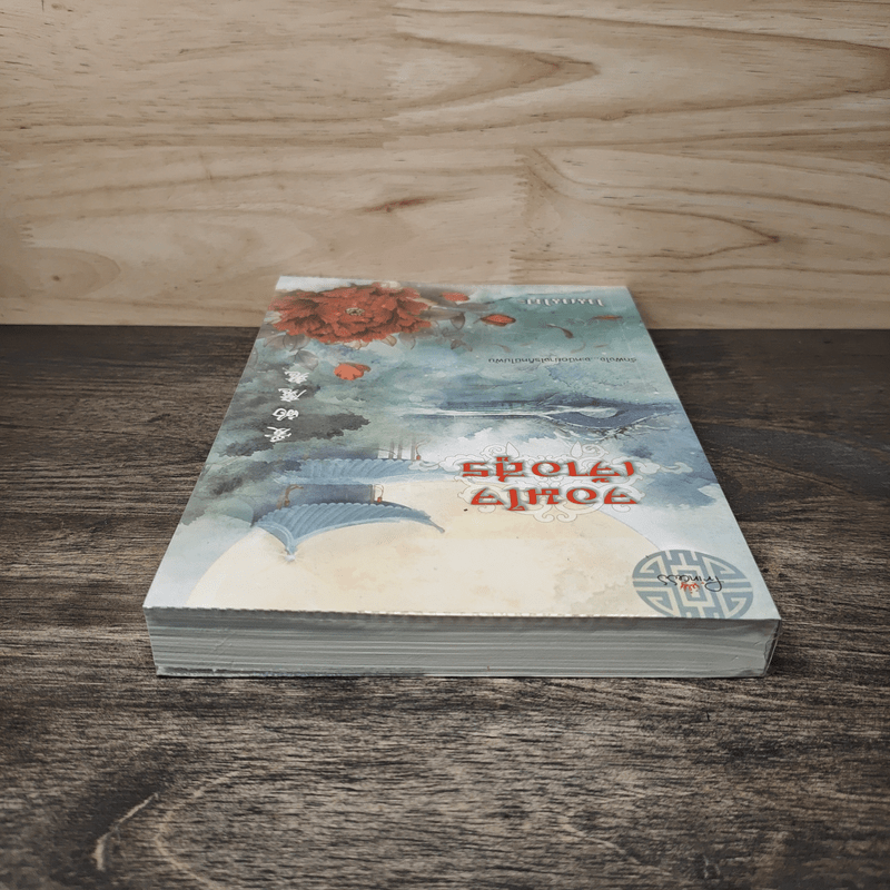 จอมใจเจ้าอสูร - โนเนโกะ