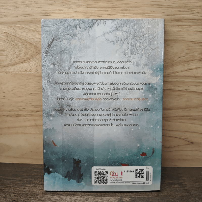 จอมใจเจ้าอสูร - โนเนโกะ