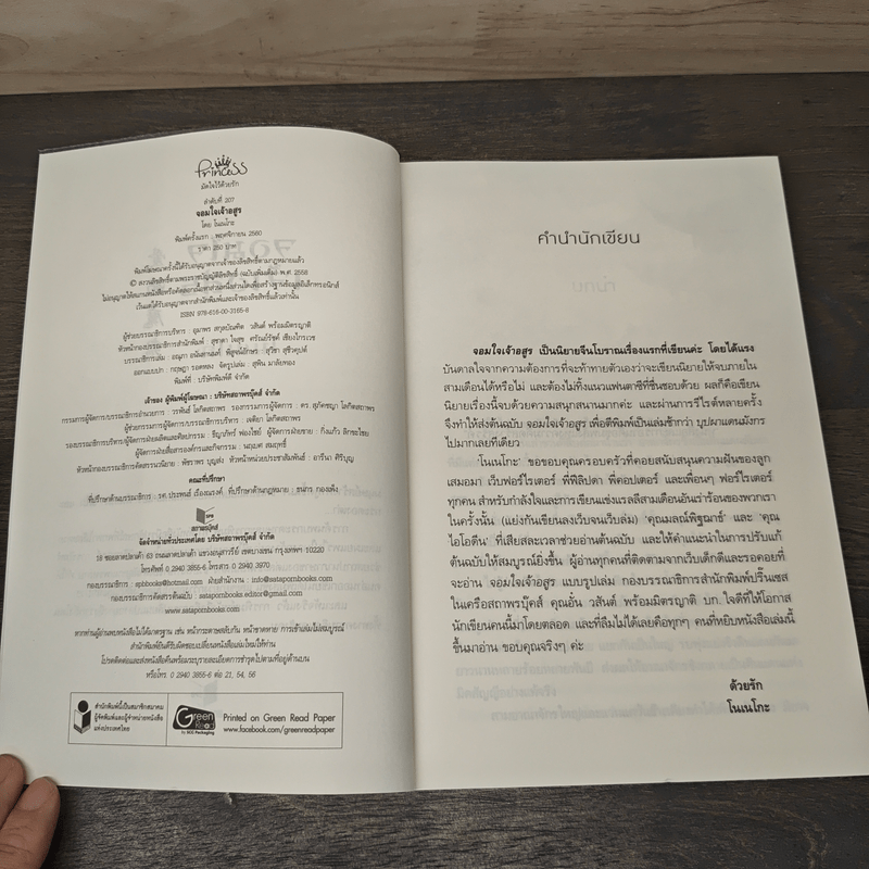 จอมใจเจ้าอสูร - โนเนโกะ