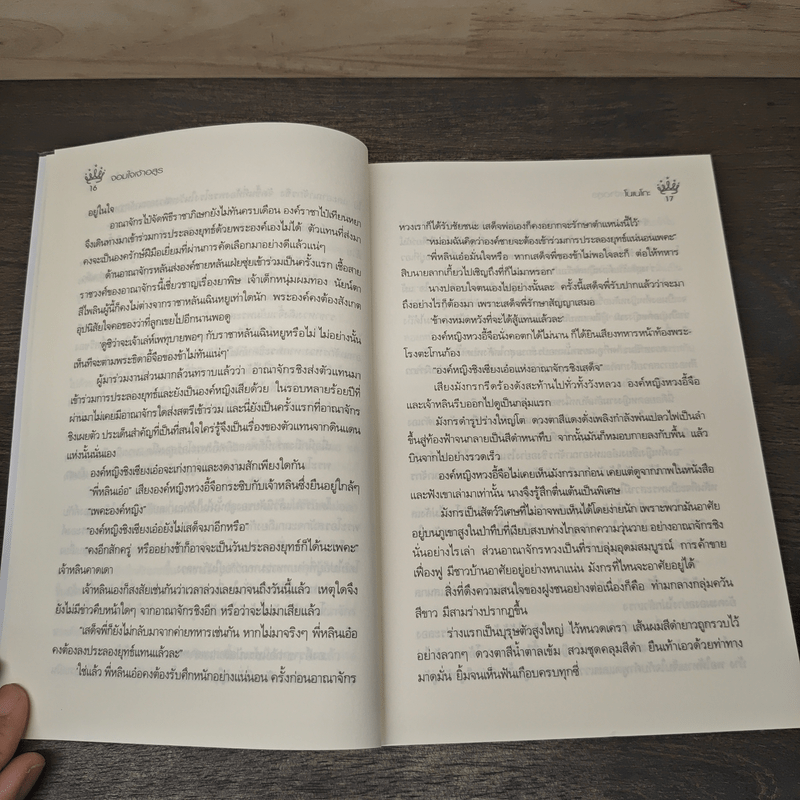 จอมใจเจ้าอสูร - โนเนโกะ