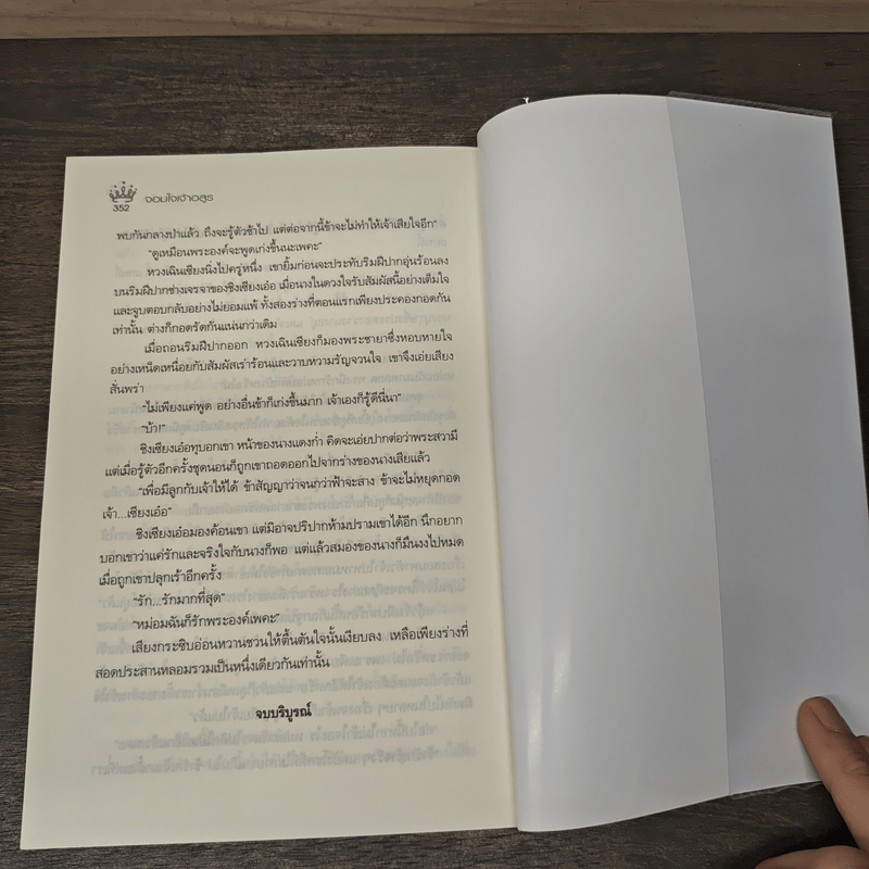 จอมใจเจ้าอสูร - โนเนโกะ