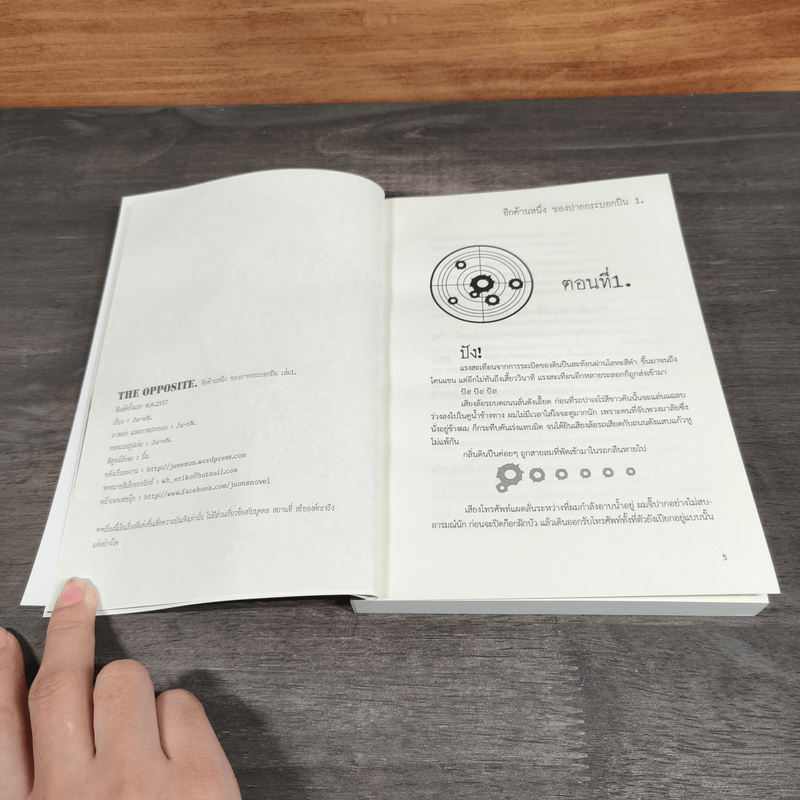 The Opposite อีกด้านหนึ่งของปากกระบอกปืน เล่ม 1-4 - ju-on