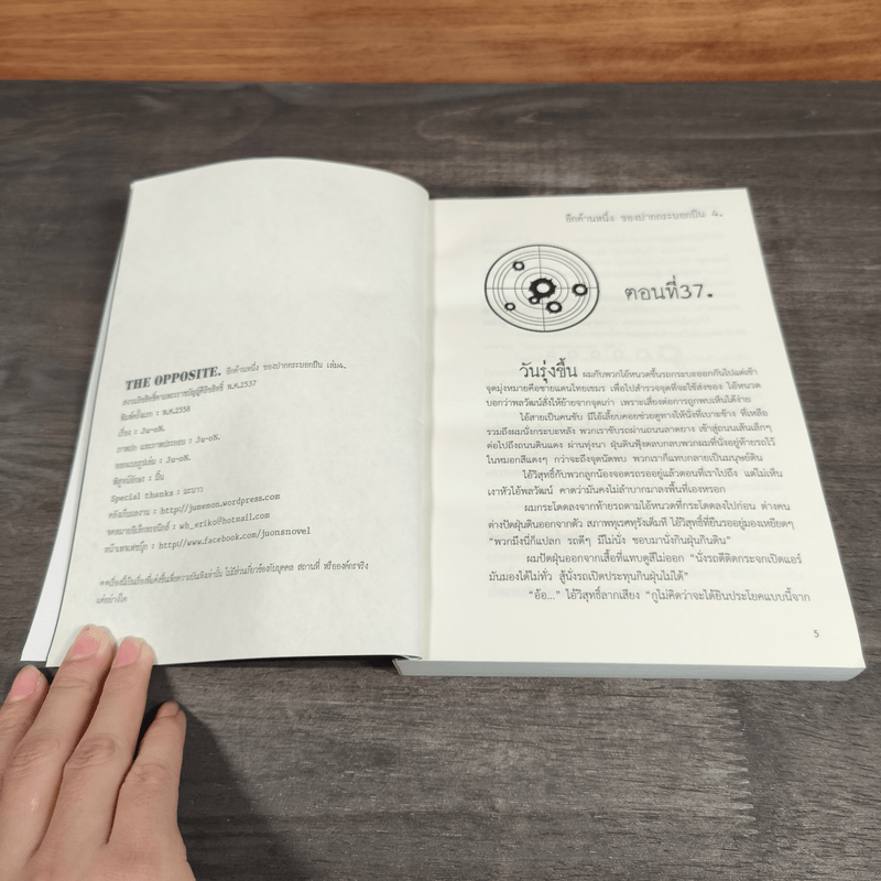 The Opposite อีกด้านหนึ่งของปากกระบอกปืน เล่ม 1-4 - ju-on