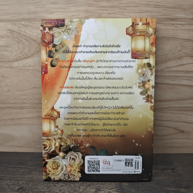 หงส์เกี้ยวมังกร - Little Wiccan