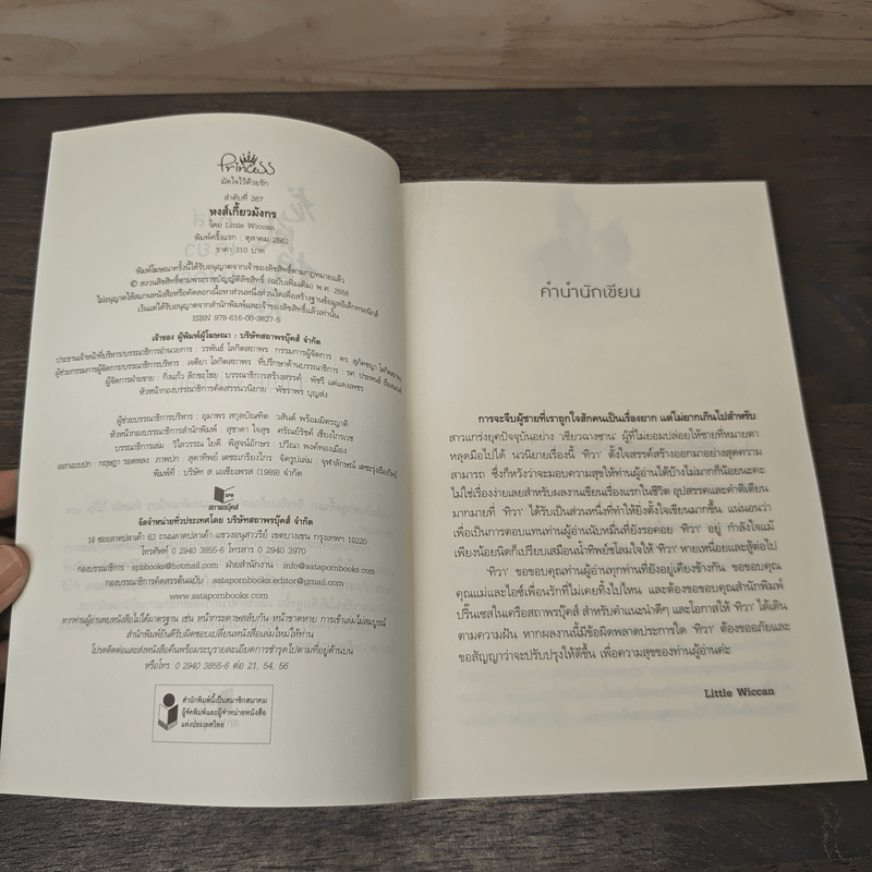 หงส์เกี้ยวมังกร - Little Wiccan