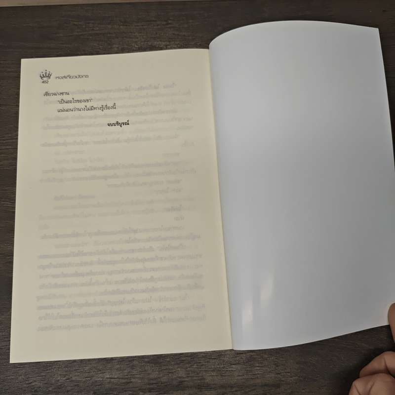 หงส์เกี้ยวมังกร - Little Wiccan