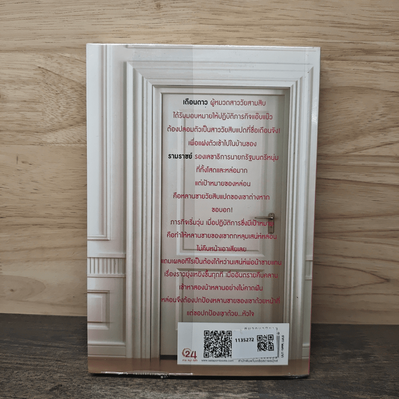 สายลับ 18+ - อิสย่าห์