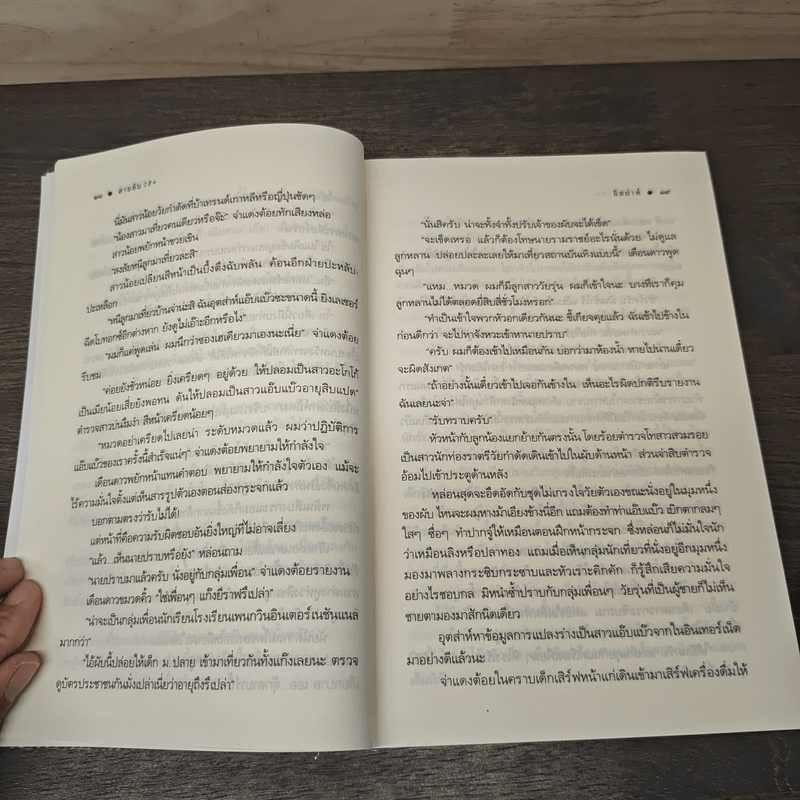 สายลับ 18+ - อิสย่าห์