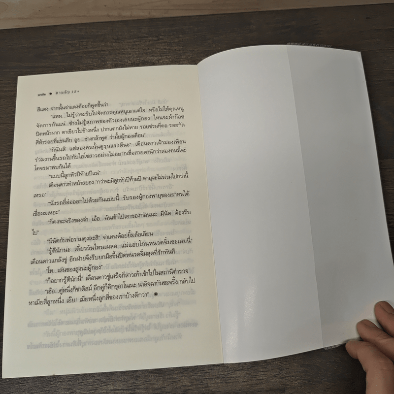 สายลับ 18+ - อิสย่าห์