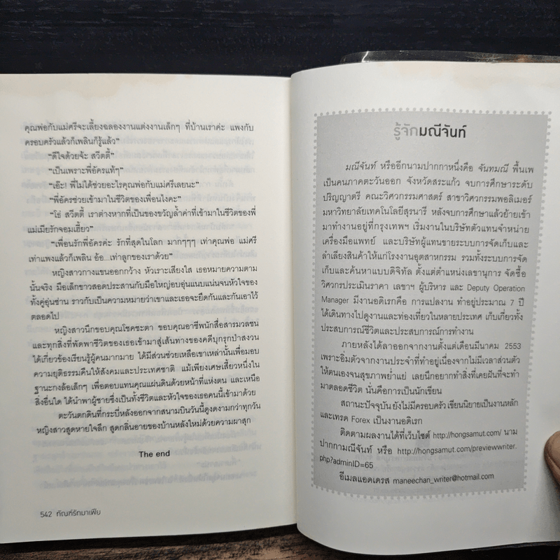 ทัณฑ์มาเฟีย - มณีจันท์