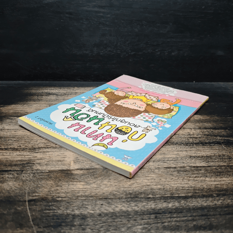 นิทานก่อนนอน สอนลูกให้เป็นคนดี