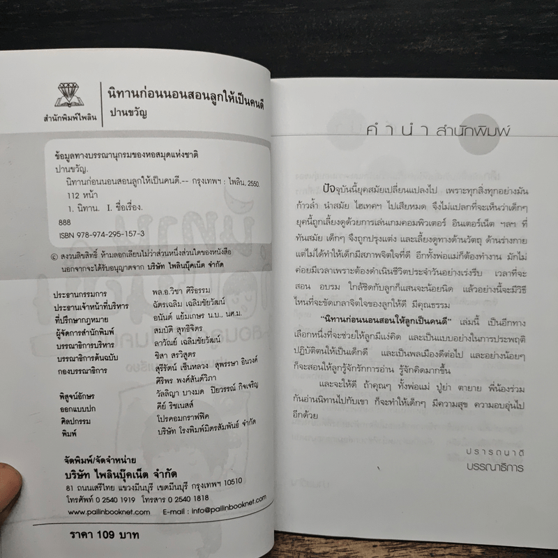 นิทานก่อนนอน สอนลูกให้เป็นคนดี