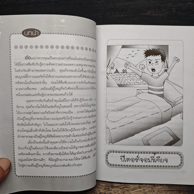 นิทานก่อนนอน สอนลูกให้เป็นคนดี