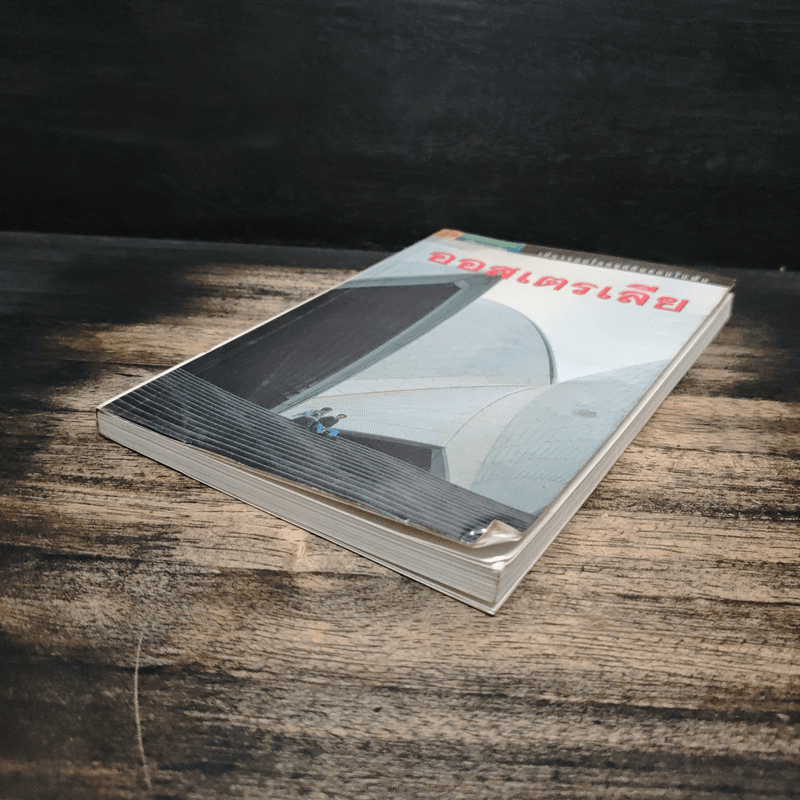 เที่ยวรอบโลกชุดดินแดนในฝัน ออสเตรเลีย