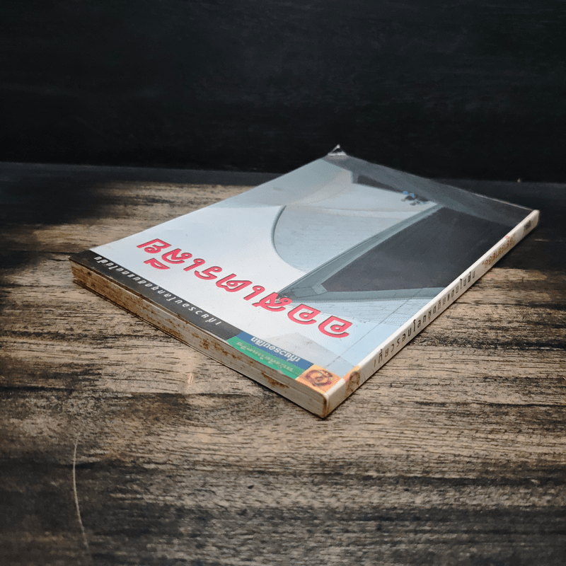 เที่ยวรอบโลกชุดดินแดนในฝัน ออสเตรเลีย