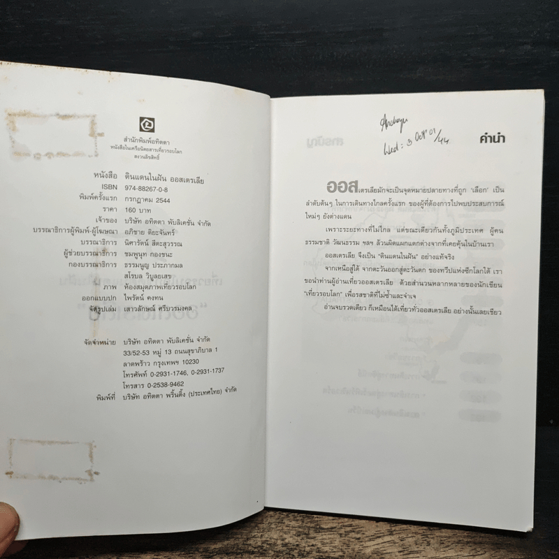 เที่ยวรอบโลกชุดดินแดนในฝัน ออสเตรเลีย