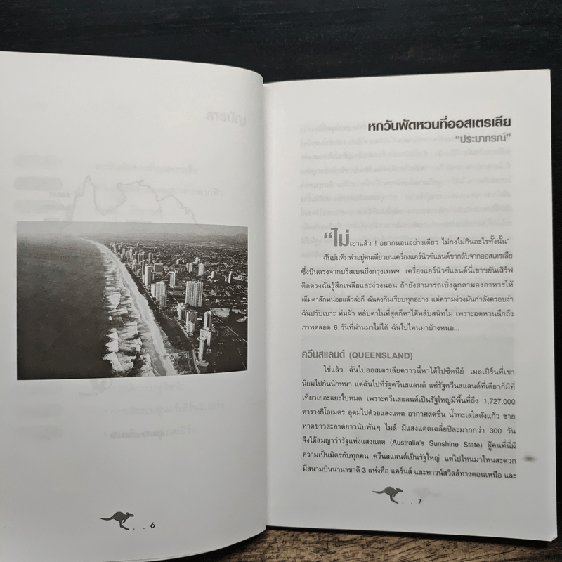 เที่ยวรอบโลกชุดดินแดนในฝัน ออสเตรเลีย