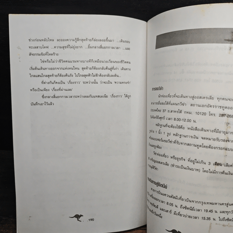 เที่ยวรอบโลกชุดดินแดนในฝัน ออสเตรเลีย