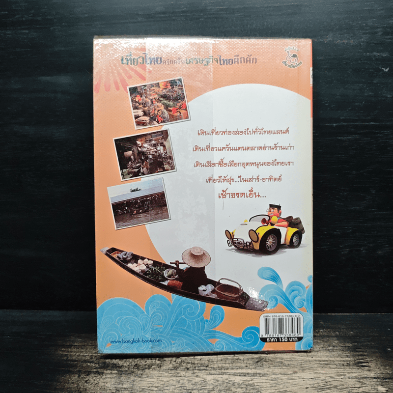 เช้าเที่ยวตลาดบก เย็นจรดตลาดน้ำ