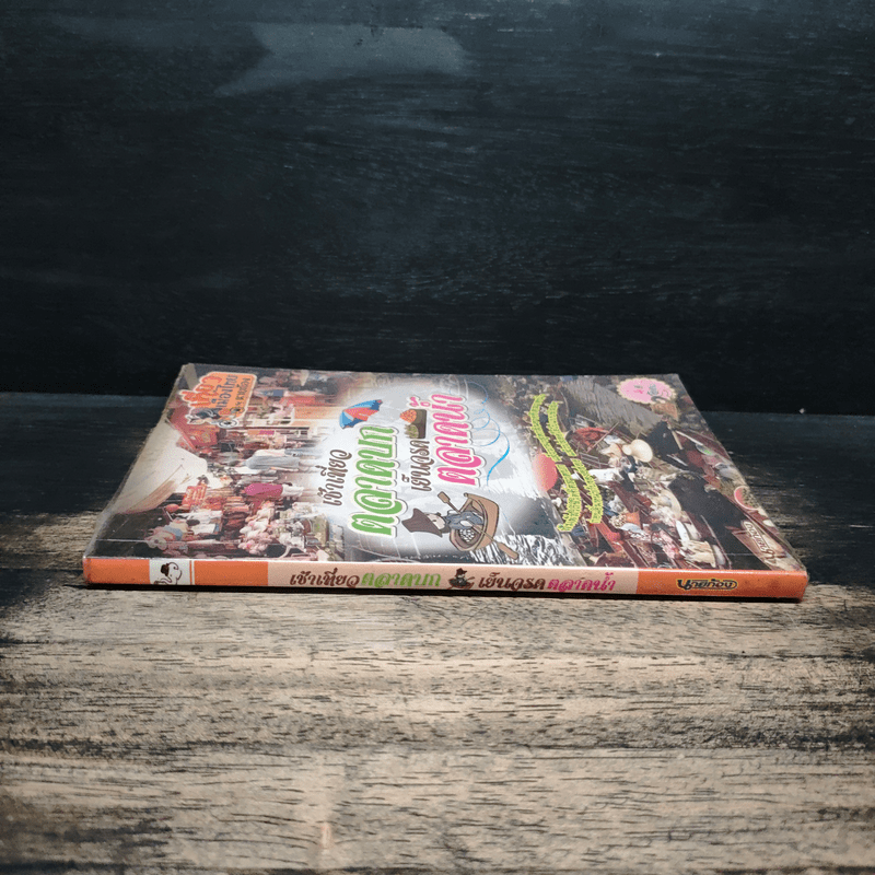 เช้าเที่ยวตลาดบก เย็นจรดตลาดน้ำ