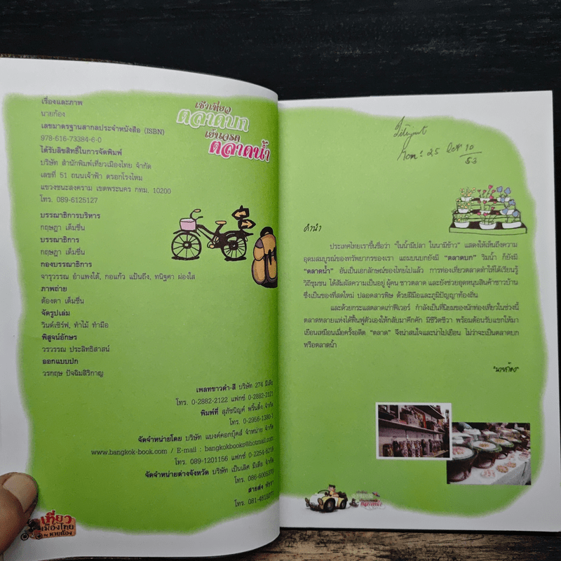 เช้าเที่ยวตลาดบก เย็นจรดตลาดน้ำ