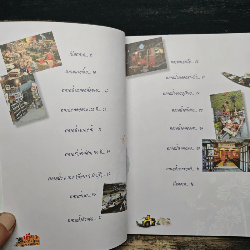 เช้าเที่ยวตลาดบก เย็นจรดตลาดน้ำ