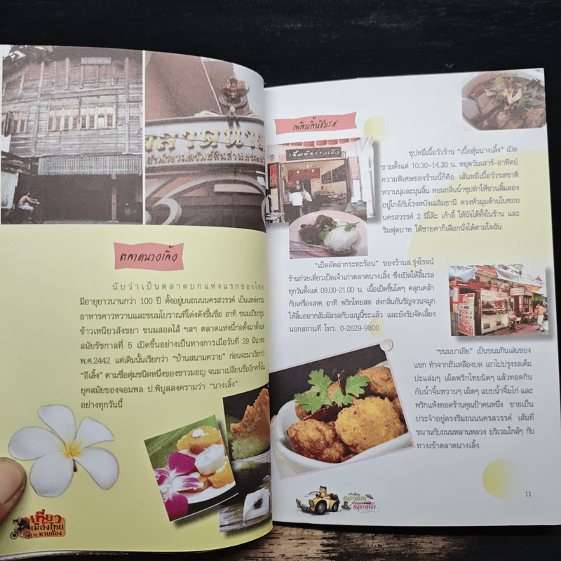 เช้าเที่ยวตลาดบก เย็นจรดตลาดน้ำ