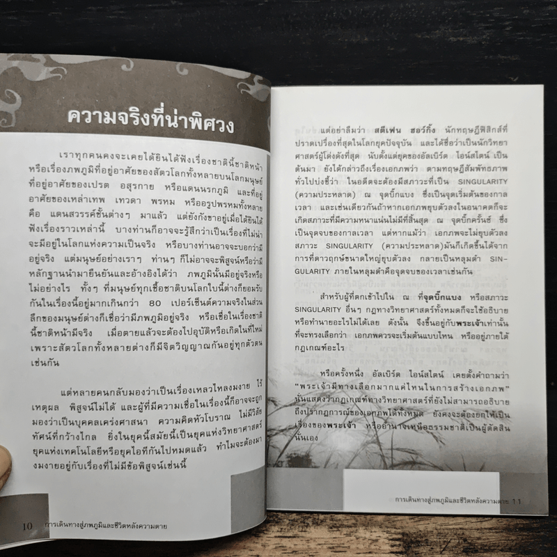 การเดินทางสู่ภพภูมิและชีวิตหลังความตาย - ทรงสมัย สุทธิธรรม