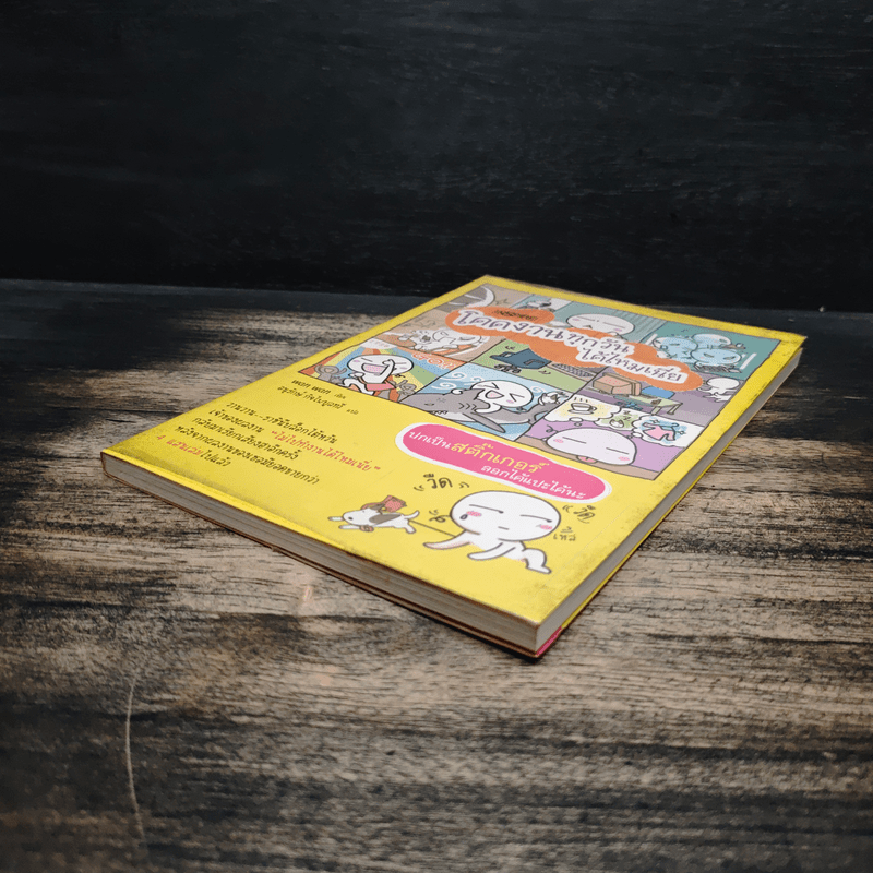 โดดงานทุกวันได้ไหมเนี่ย - wan wan, อนุกรักษ์ กิจไพบูลทวี