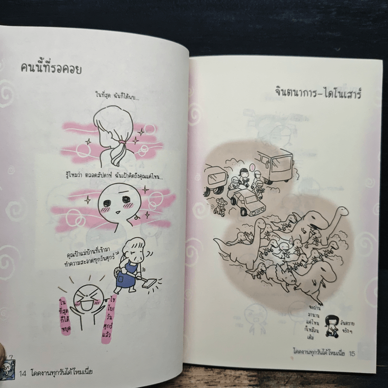 โดดงานทุกวันได้ไหมเนี่ย - wan wan, อนุกรักษ์ กิจไพบูลทวี