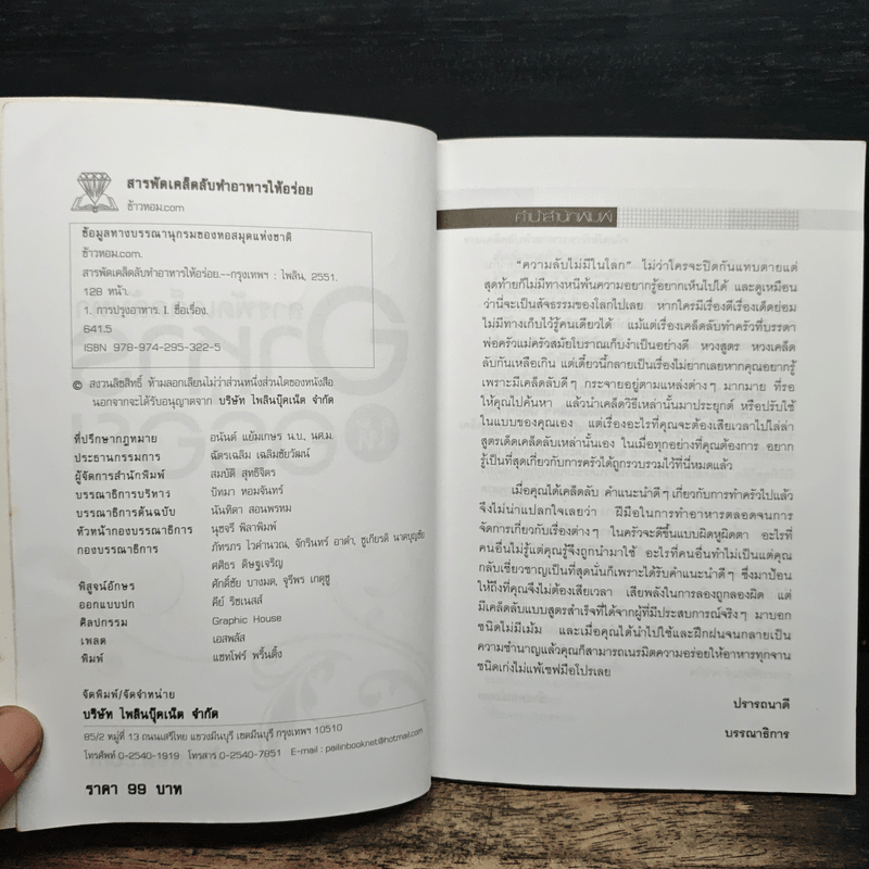 สารพัดเคล็ดลับทำอาหารให้อร่อย