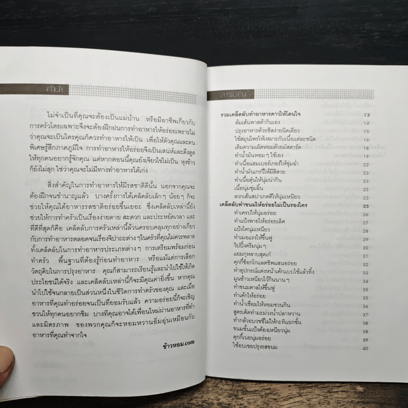 สารพัดเคล็ดลับทำอาหารให้อร่อย