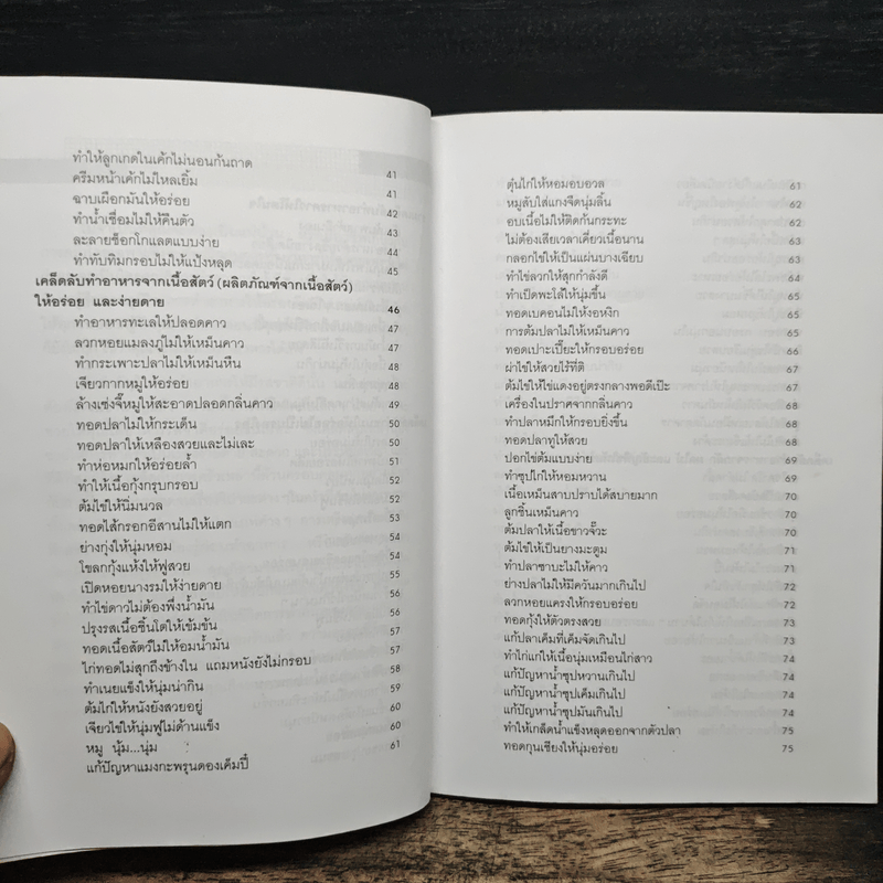 สารพัดเคล็ดลับทำอาหารให้อร่อย