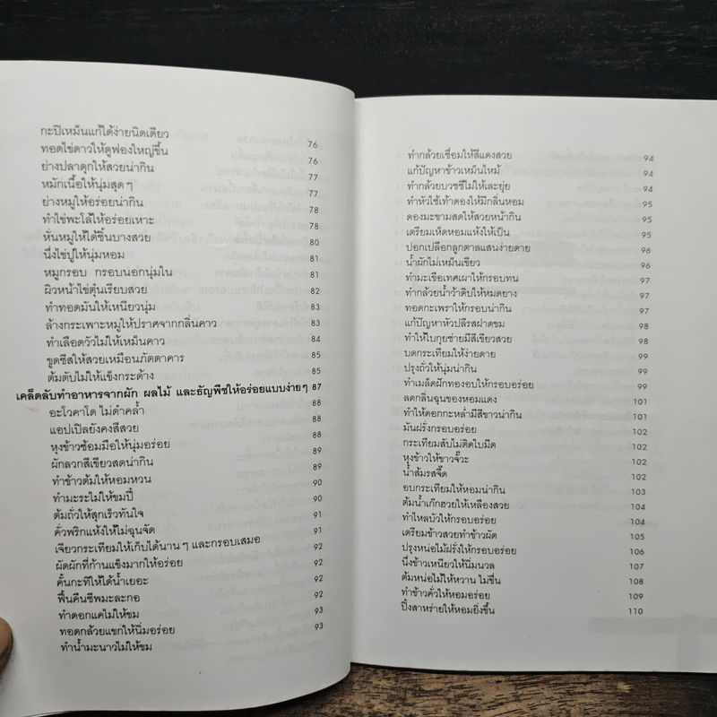 สารพัดเคล็ดลับทำอาหารให้อร่อย