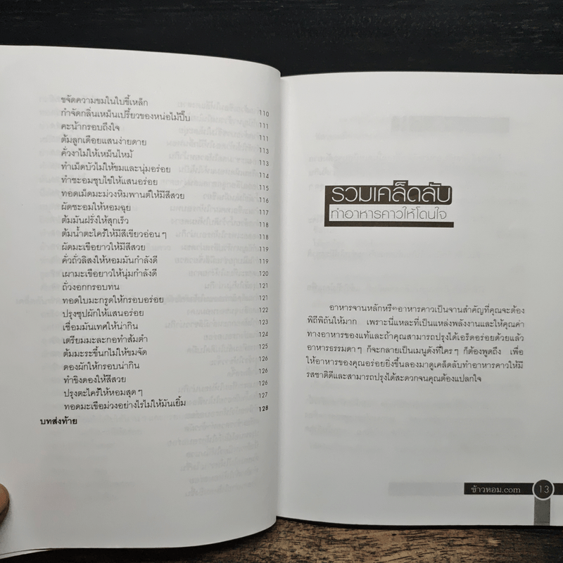 สารพัดเคล็ดลับทำอาหารให้อร่อย