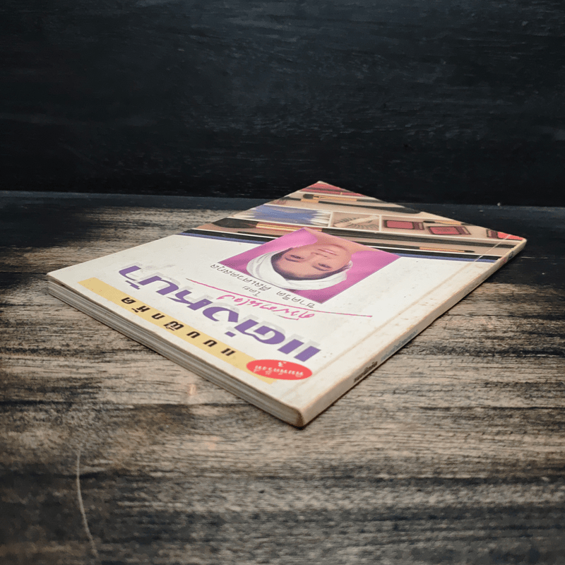 แบบฝึกหัดแต่งหน้าด้วยตัวเอง - ชาคริต ศีลเศวตสกุล