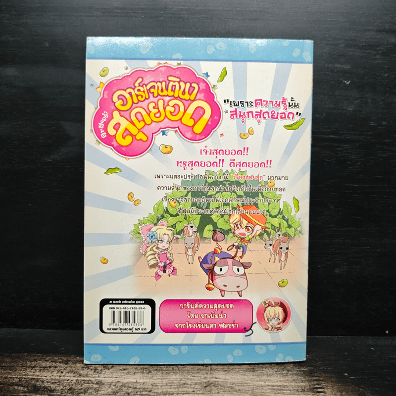 ลาฟลอร่า อาร์เจนตินาสุดยอด