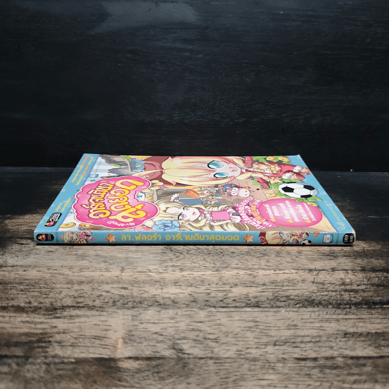 ลาฟลอร่า อาร์เจนตินาสุดยอด