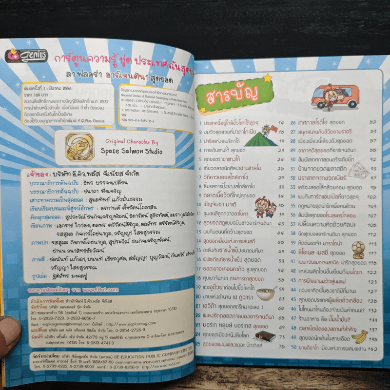 ลาฟลอร่า อาร์เจนตินาสุดยอด