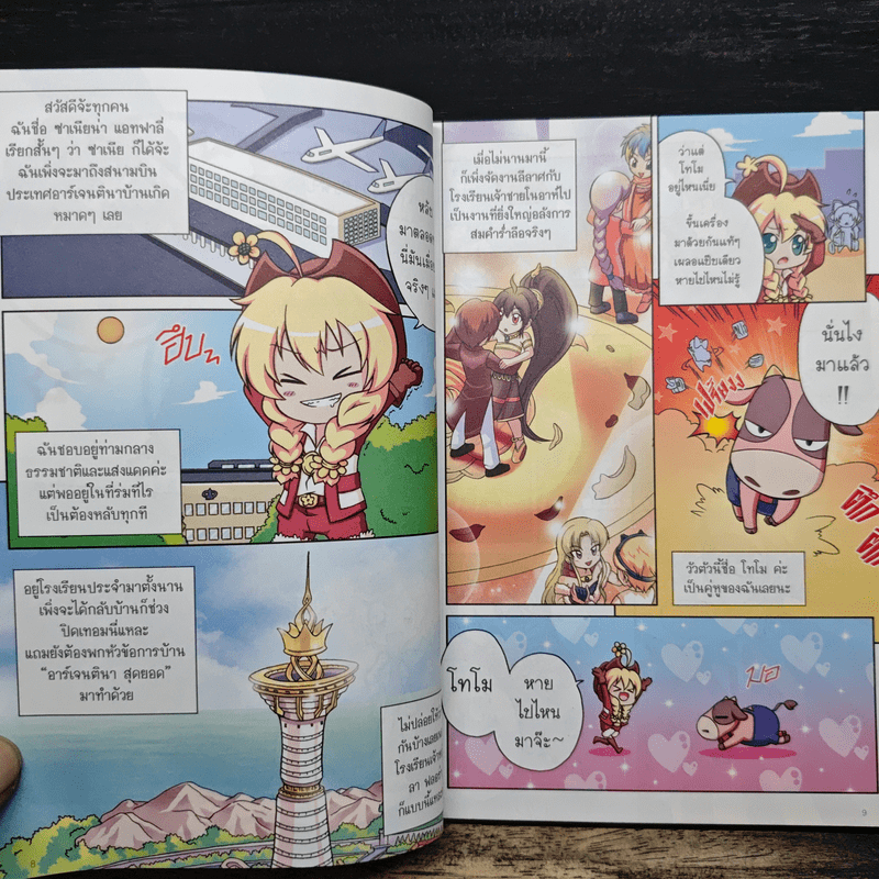 ลาฟลอร่า อาร์เจนตินาสุดยอด