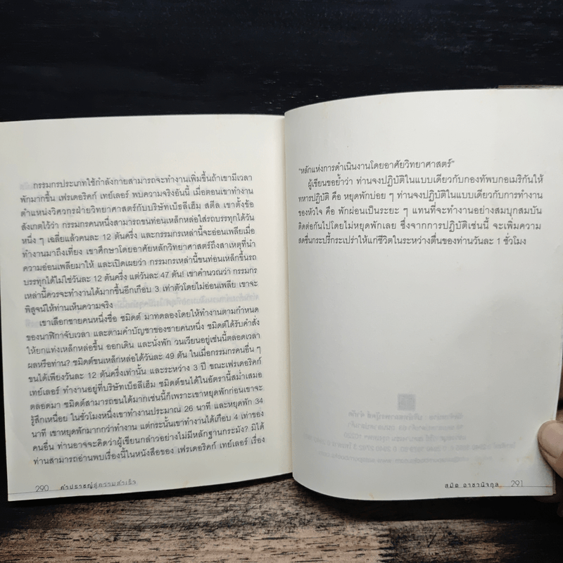 The Sage คำปราชญ์สู่ความสำเร็จ - สมิต อาชวนิจกุล