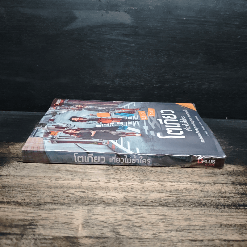 โตเกียว เที่ยวไม่ซ้ำใคร - Katto Panarat, Jamu Kanoklada