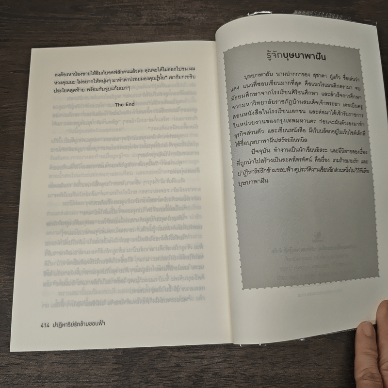 ปาฏิหาริย์รักข้ามขอบฟ้า - บุษบาพาฝัน