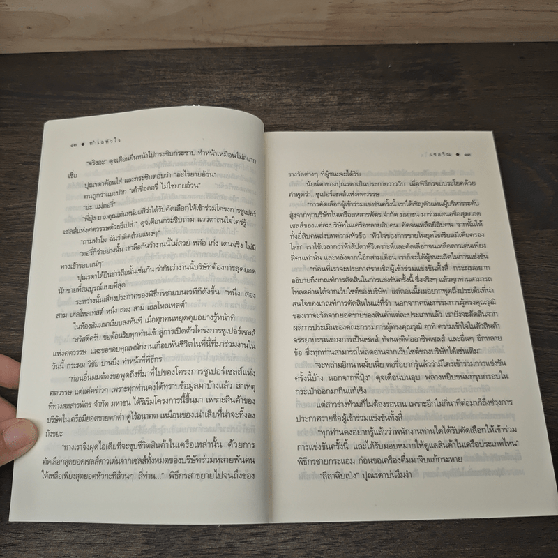 ทำเลหัวใจ ซีรีส์ยอดรักนักขาย - เชอริญ (อิสย่าห์)