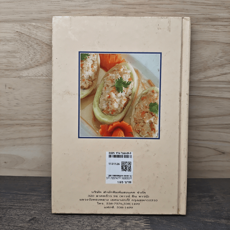 ชุดคู่มือประจำตัว อาหารรสเลิศ - สำนักพิมพ์แสงแดด