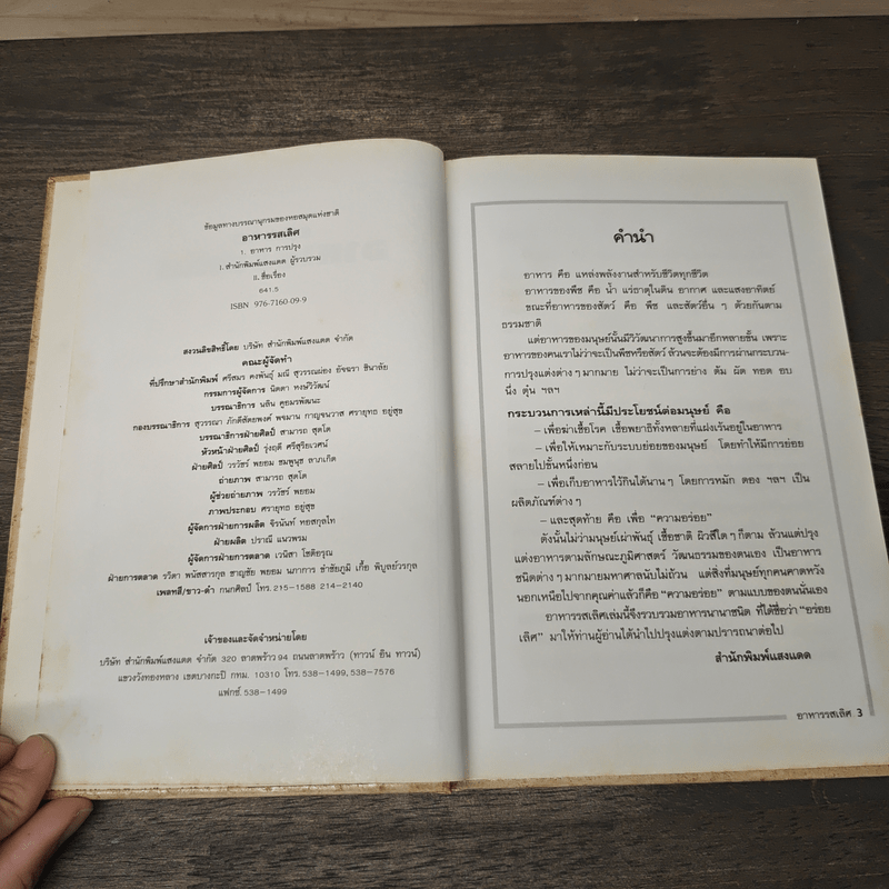 ชุดคู่มือประจำตัว อาหารรสเลิศ - สำนักพิมพ์แสงแดด