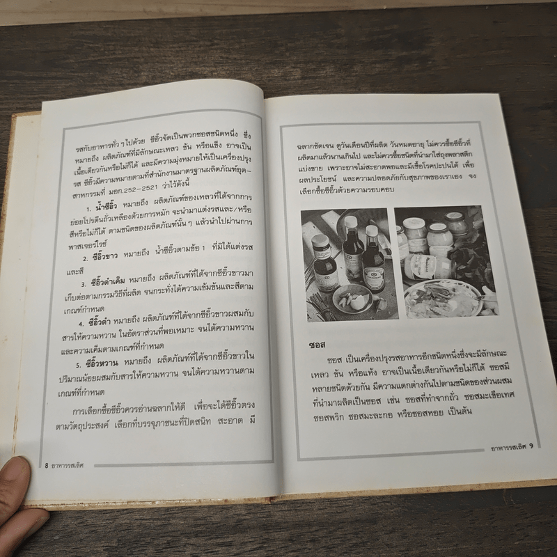 ชุดคู่มือประจำตัว อาหารรสเลิศ - สำนักพิมพ์แสงแดด