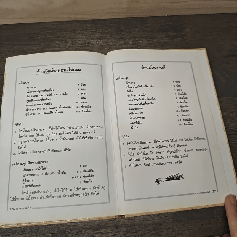 ชุดคู่มือประจำตัว อาหารรสเลิศ - สำนักพิมพ์แสงแดด