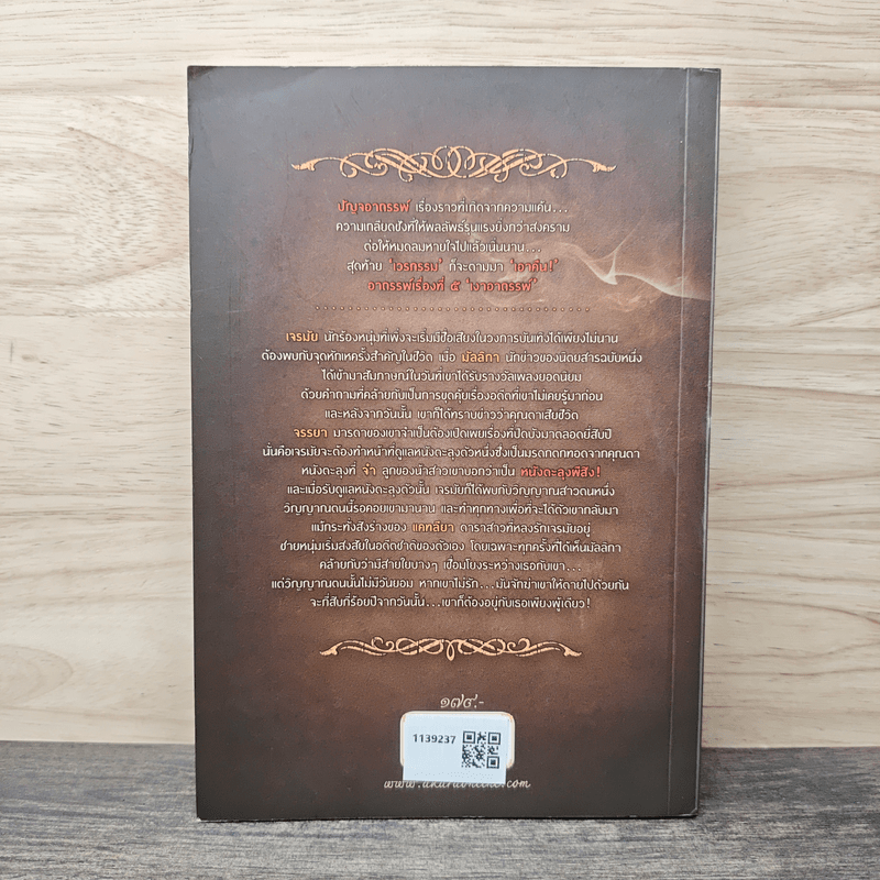 เงาอาถรรพ์ - พลอยฝน