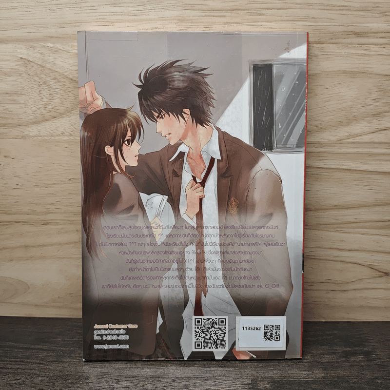 Blacklist ปิดบัญชีลับฉีกกฎหัวใจให้เรารักกัน - ปุยฝ้าย